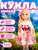 Кукла малышка "Милана" Сима-Ленд & Happy Valley 214688508 купить за 218 ₽ в интернет‑магазине Wildberries