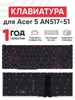 Клавиатура для ноутбука Nitro 5 AN517-51 Acer 274363170 купить за 1 218 ₽ в интернет‑магазине Wildberries