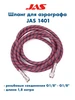 Шланг для аэрографа 1421 JAS 39070169 купить за 548 ₽ в интернет‑магазине Wildberries