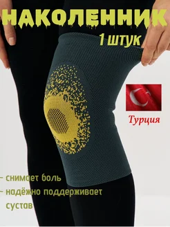 Наколенник ортопедический для суставов от боли 1шт ALFA TEKS 421815234 купить за 351 ₽ в интернет‑магазине Wildberries